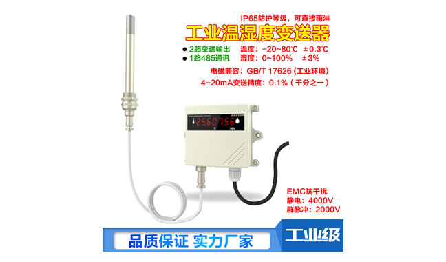 蘇州昌辰的溫濕度變送器有什么不一樣？
